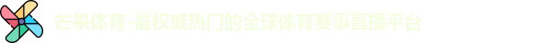 芒果体育